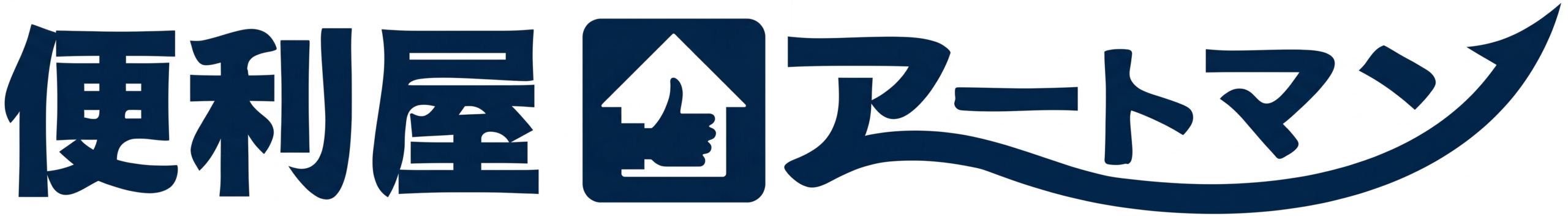 便利屋アートマン | 佐賀・福岡地域であなたの住まいをトータルサポート